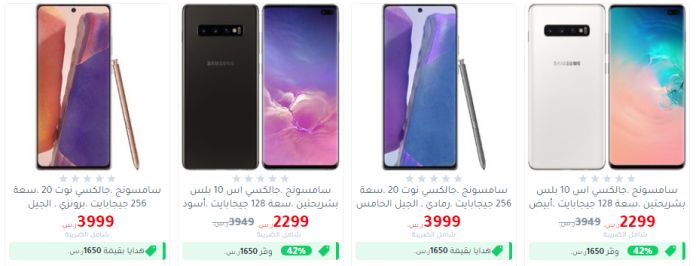 Offers for mobiles from Jarir