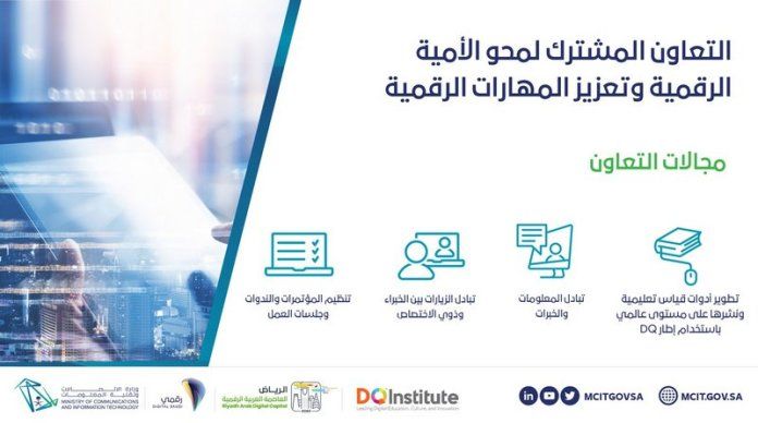 Saudi Arabia adopts a global standard for digital literacy and increased safety 