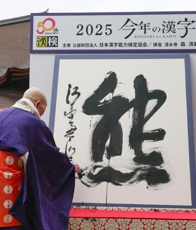 Japan picks ‘bear’ to define 2025 after record attacks and sightings