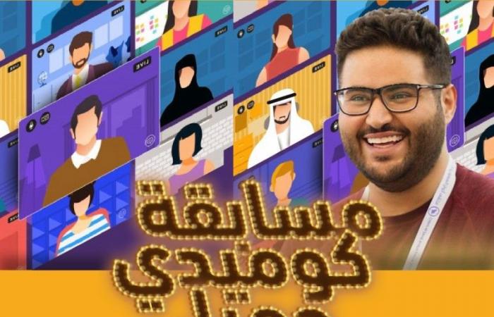 New Comedy Jameel competition supports performers in Saudi Arabia and beyond