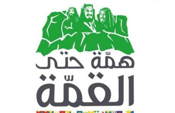 GEA unveils logo for 90th Saudi National Day