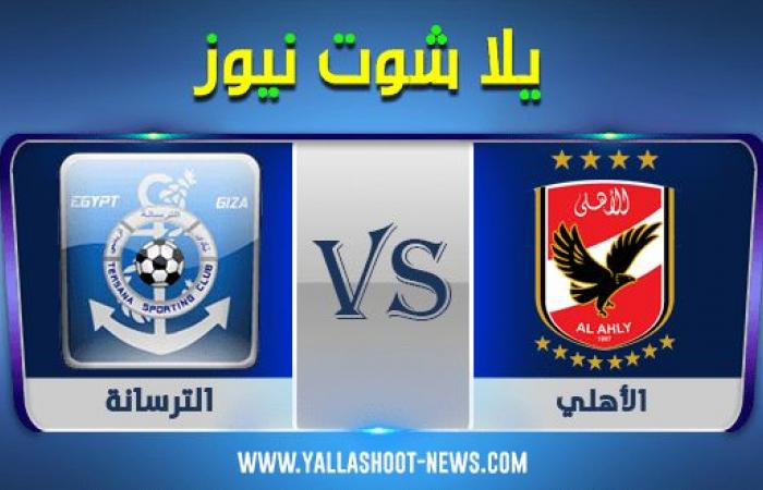 Yalla Shoot Watch the Al-Ahly and Al-Tarsana match, broadcast live today,...