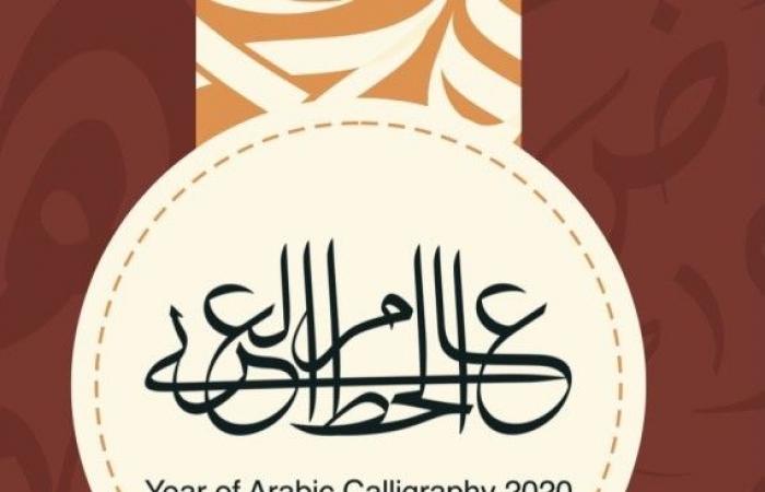 King Abdulaziz Public Library holds a competition for Arabic calligraphy –...
