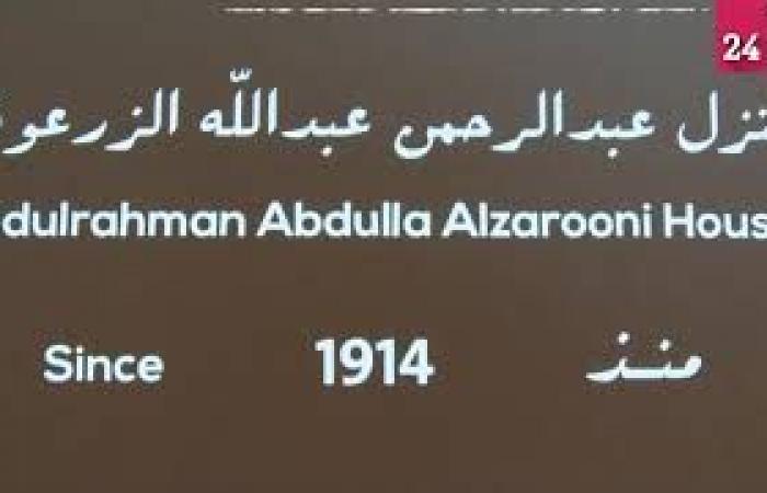 Majed Al Mualla opens Al Zarouni house in the old Umm...