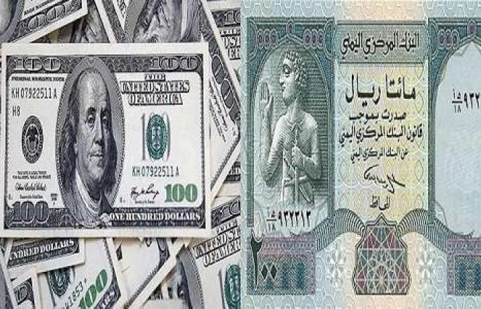 The exchange rate of the US dollar today, Saturday, in Yemen...