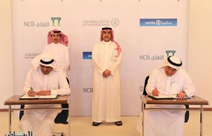 Al-Riyadh Newspaper | A Saudi banking giant following the merger...