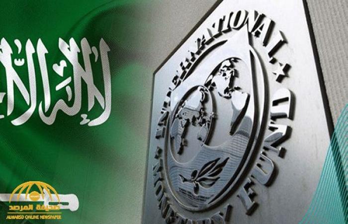 The “Monetary Fund” retracts its previous forecasts regarding the Kingdom’s economy...