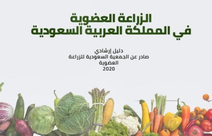 Financial loans for farmers to convert to organic farming – Saudi...