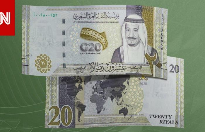 The Saudi Monetary Agency launches a new 20 riyal banknote