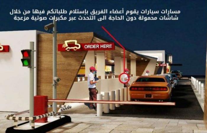Al-Baik develops the restaurant of the future … and combats Corona