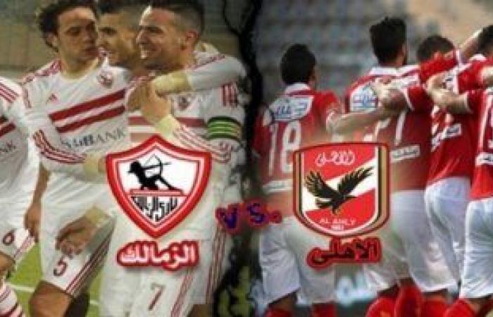 The channels of the Al-Ahly and Zamalek match in the African...