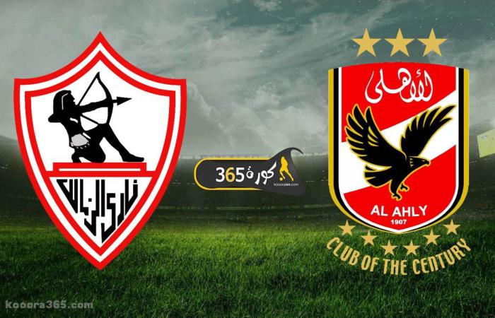 Live broadcast | Watch the Al-Ahly and Zamalek match today...