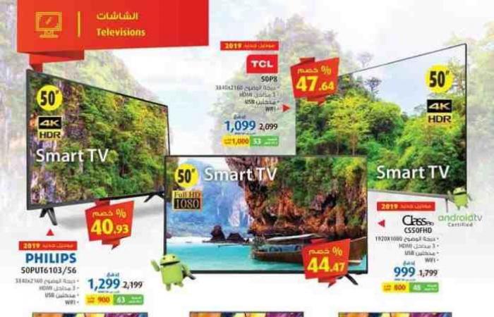 Extra weekly offers on mobile and smartphones reach 50% for 5...