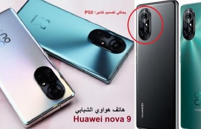 Huawei returns with “Huawei nova 9” .. A youthful phone with...
