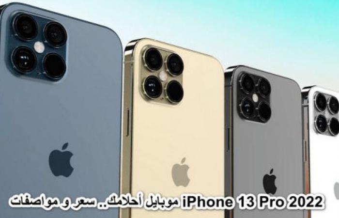 The mobile of your dreams.. iPhone 13 Pro 2022 price and...