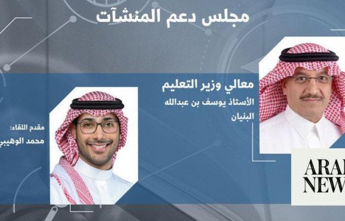Saudi Arabia’s Monsha’at hosts Education Week activities