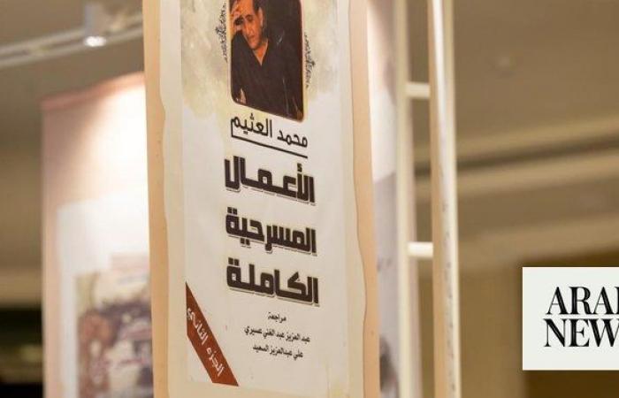 Riyadh Theater Festival honors works of Saudi playwright Mohammed Al-Othaim