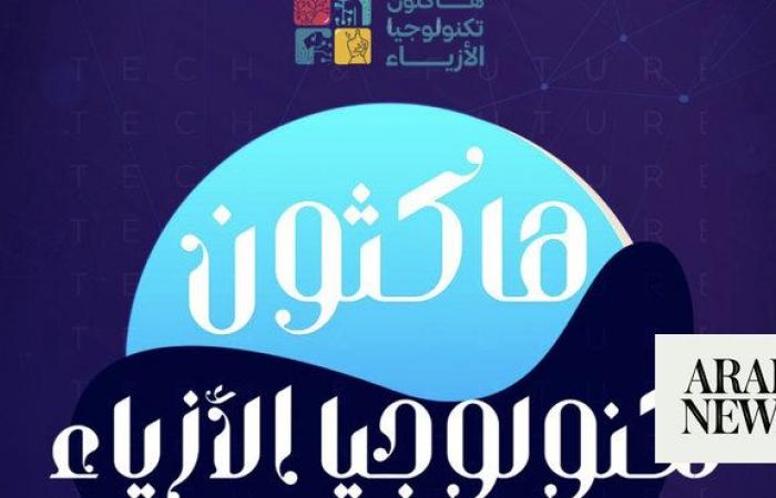 Jeddah college launches Fashion Technology Hackathon
