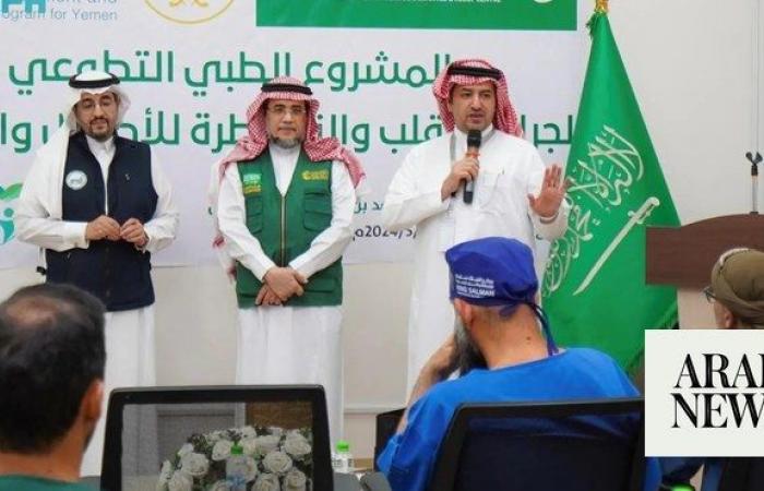 KSrelief carries out cardiac surgery, catheterization in Yemen