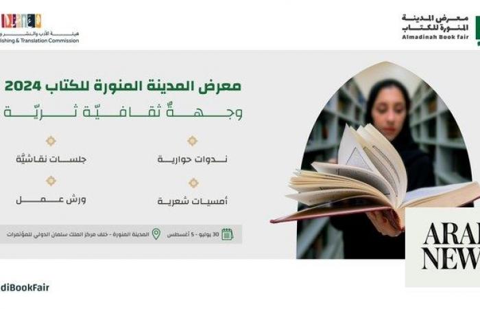 Madinah Book Fair commences on July 30