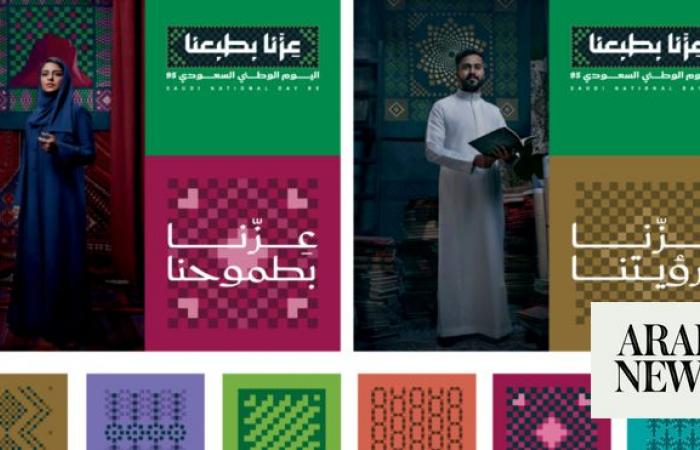 Saudi National Day theme, identity unveiled: Pride in Our Nature