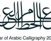 Year of Arabic Calligraphy extended into 2021 over coronavirus concerns
