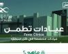 KSA launches 31 ‘fever clinics’ to treat symptomatic patients