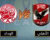 Yalla Shot Exclusive Live Streaming | Watch the Al-Ahly and...