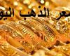 Gold prices in Oman today, Thursday, November 26, 2020, in the...