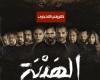 alhaiba alrad episode 28 | The prestige series 4 “The...