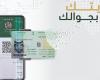 ‘Digital ID’ service launched for Saudi citizens