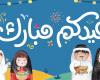 Saudi artist, Amazon launch debut Eid-themed gift card collaboration