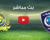 Watch the Al Hilal and Al Nasr match broadcast live today...