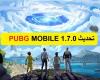 PUBG MOBILE 1.7 update, how to download the new update for...
