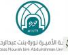 Princess Nourah University receives awards for e-learning, training 