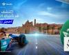Saudia to launch immersive fan experience for 2024 Formula E season at Diriyah E-Prix